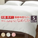 掛け布団カバー シングル 無地 リッチホワイト寝具シリーズ 掛け布団カバー シングル ロングサイズ 国産 日本製 快眠 安眠 抗菌 防臭(3)