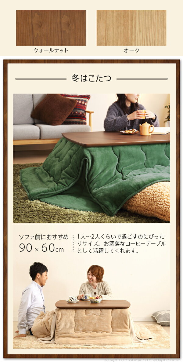 送料無料 こたつ 単品 北欧 長方形 90x60cm 北欧デザインスクエアこたつ コタツ テーブル 座卓 おしゃれ イーズ こたつテーブル センターテーブル ソファテーブル リビングテーブル ローテーブル 天然木 ウォールナット オークモダン かわいい デザイン 一人暮らし 木製