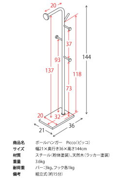 送料無料 ハンガーラック ポールハンガー スリム コンパクト 省スペース 玄関収納 コートハンガー コート掛け 洋服 洋服掛け かばん掛け 帽子掛け 子供部屋 シンプル モダン 北欧 おしゃれ 一人暮らし ホワイト