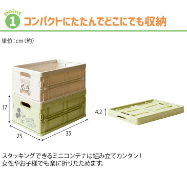 ディズニースタッキング ミニコンテナ 2個セット おしゃれ かわいい インテリア デザイン A4サイズ 折りたたみ リビングラック フォールディングコンテナ 収納箱 マルチラック 屋内 屋外 子供部屋 おもちゃ箱 新聞ストッカー 野菜 雑誌 ミッキー ミニー 収納ケース 敬老の日