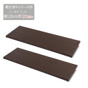 送料無料 間仕切りパーテーション専用棚板2枚組 幅120 ホワイト ナチュラル ブラウン 衝立 家具 事務所 オフィス 仕切り 商談スペース 日本製 パーティション ラダーラック 棚