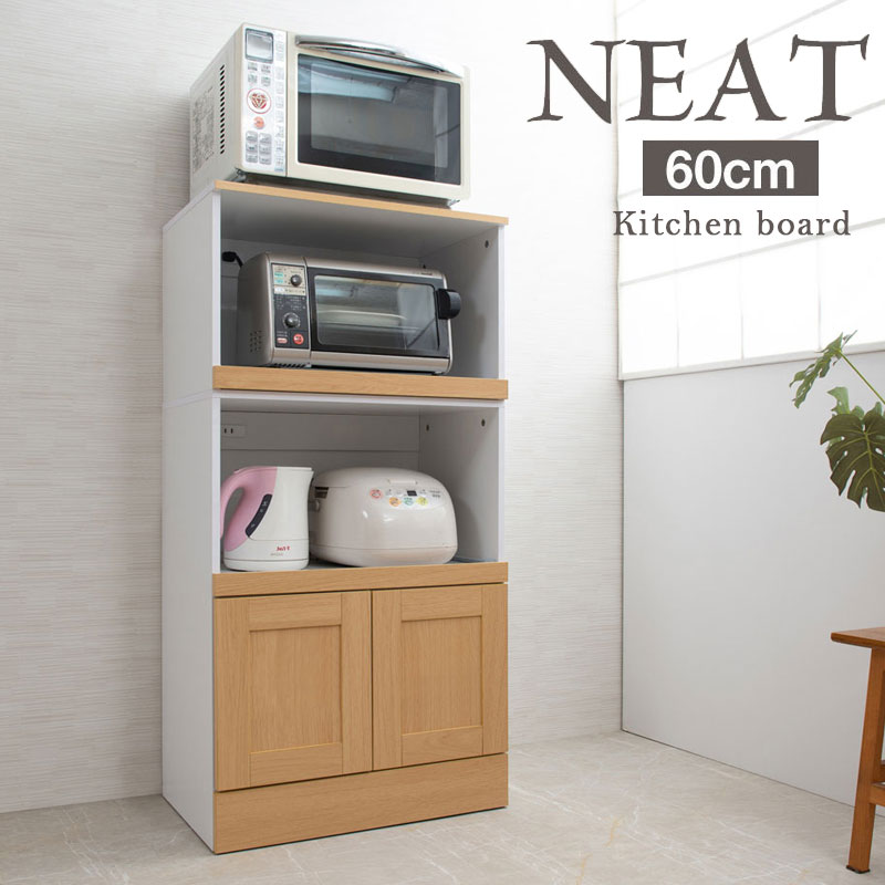 ■商品について/【neat】キッチンシリーズ。家電製品からキッチンアイテムをしっかり収納できるコンパクトなサイズのレンジ台です。扉内は、移動できる棚板があるので、収納物に合わせて棚板を移動できます。棚板を外すとペットボトルを収納できる高さになります。上下段ともにスライド棚があり、手前に約25cmスライドするので炊飯ジャーやポットの湯気などを逃がしてくれるので大変便利です。レンジ台では、2口コンセントが1つしかついていないものが多ですが、お客様のお声にお応えして上下とも2箇所にコンセントをつけました。■商品の仕様/前板:強化プリント紙化粧繊維板、その他：プリント紙化粧繊維板（樹脂コート）■商品サイズ/本体:(約)幅59.5×奥行40×高さ118cm■扉内寸/(約)幅53.5(兆番除く56)×奥行36.5(棚板34)×高さ31cm■スライド棚内寸(共通)/(約)幅56(スライド棚54)×奥行35×高さ31.5cm■棚板/可動式1枚(3.2cmピッチ・3段階)■付属品/コンセント2口(合計1500W・コードの長さ(約)170cm)×2個■耐荷重量/天板：(約)20kg、スライド棚:(約)10kg、棚板：(約)5kg■商品重量/(約)32kg■組立品→販売ページはこちら →販売ページはこちら →販売ページはこちら →販売ページはこちら →販売ページはこちら →販売ページはこちら →販売ページはこちら →販売ページはこちら →販売ページはこちら →販売ページはこちら →販売ページはこちら →販売ページはこちら