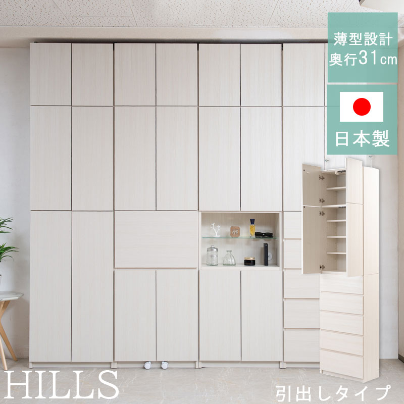 Hills 薄型壁面収納 引出しタイプ ホワイトウォッシュ色