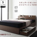 【送料無料】 ベッド シングル 収納付きベッド マットレス付...