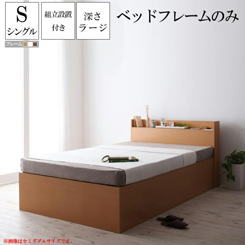   すのこベッド 収納ベッド OpenStorage オープンストレージ ラージ フレームのみ シングル 日本製 棚付き コンセント付き シングルベッド