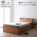 送料無料 ベッド ベット すのこ 収納ベッド セミダブル セミダブルベッド 収納付きベッド 深さレギュラー ベッドフレーム マットレス付き 大容量収納庫付きすのこベッド Open Storage【薄型プレミアムポケットコイルマットレス付き】木製 棚 宮付き コンセント すのこベット(3)