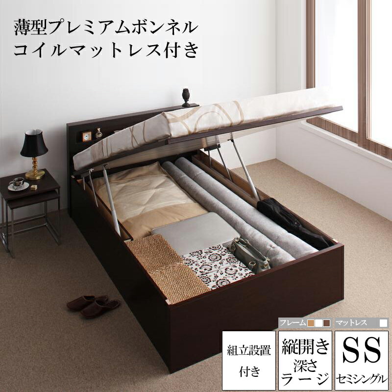 【送料無料】 組立設置付きガス圧式跳ね上げ大容量収納ベッド【Grand L】・ラージ 深さ37cm セミシングル 【縦開き】 薄型プレミアムボンネルコイルマットレス付き 日本製フレーム マットレス付き コンセント付き 収納付きベッド ベッド下 大容量収納 大型収納 高級感 寝心地