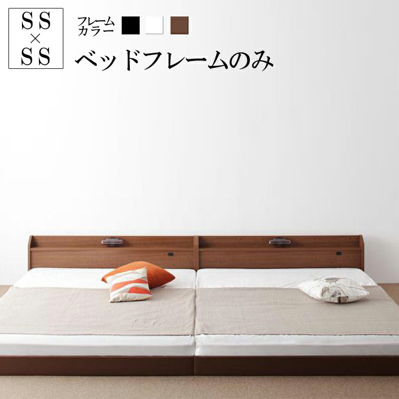 送料無料 連結ベッド 家族ベッド ファミリーベッド 親子 ワイドK180 ベッド フレームのみ ローベッド フロアベッド 木製ベッド ワイドキング ジョイント・ジョイ 宮付き 棚付き 照明付き ライト付き コンセント付き 国産ベッドフレーム 北欧 おしゃれ 低いベッド 子供用