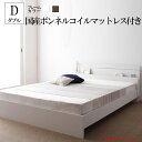 送料無料 ベッド ダブル フレーム マットレス付き ダブルベッド 木製ベッド ジョイント・イース 【日本製ボンネルコイルマットレス付き】 国産ベッドフレーム ヘッドボード 宮付き 棚付き ライト照明付き ローベッド 高級感 ホテル 子供部屋 一人暮らし ワンルーム