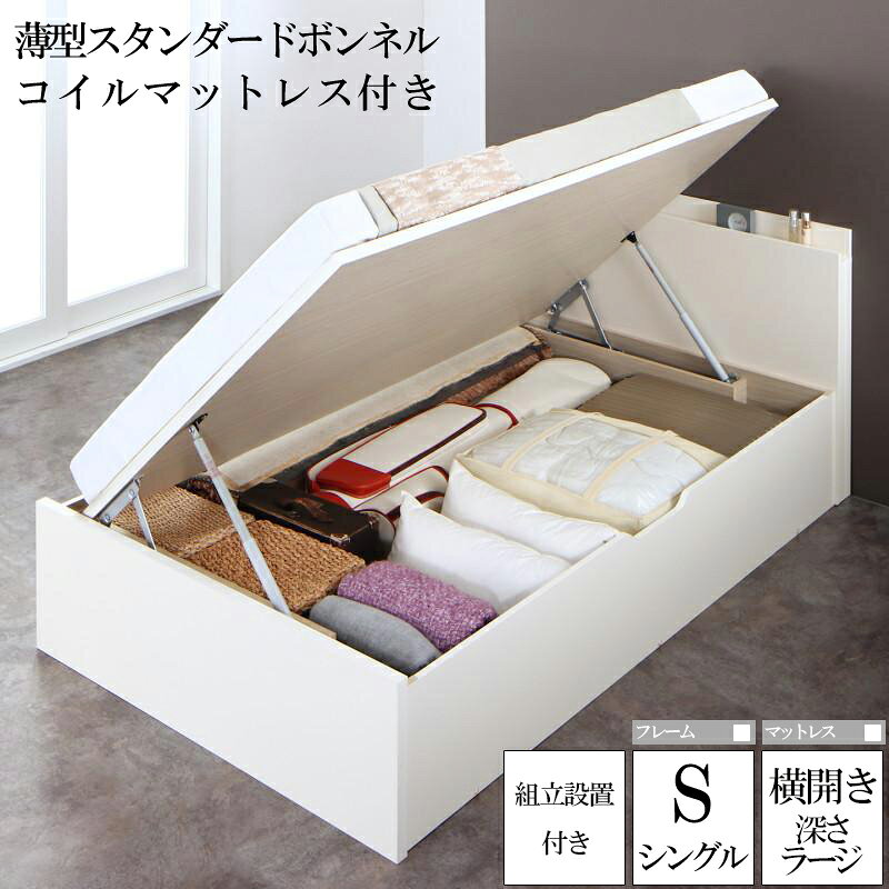 【送料無料】 組み立て サービス付き 国産跳ね上げ式収納ベッド レナーチ ホワイト シングルベッド ラ..