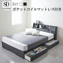 送料無料 セミダブルベッド 日本製フレーム マットレス付き 収納付きベッド 木製ベッド フラップ棚 ライト付き 照明付き コンセント付き ベット セミダブル ベッド ヘッドボード チェルカトーレ 【ポケットコイルマットレス】 ベッド下 引き出し収納ベッド ブラック ホワイト
