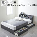 送料無料 セミダブルベッド 日本製フレーム マットレス付き 収納付きベッド 木製ベッド フラップ棚 ライト付き 照明付き コンセント付き ベット セミダブル ベッド ヘッドボード チェルカトーレ 【日本製ポケットコイルマットレス】 ベッド下 引き出し収納 ブラック ホワイト