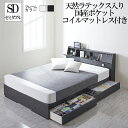 送料無料 セミダブルベッド 日本製フレーム マットレス付き 収納付きベッド 木製ベッド フラップ棚 ライト付き 照明付き コンセント ベット セミダブル ベッド ヘッドボード チェルカトーレ 【天然ラテックス入日本製ポケットコイルマットレス】 ベッド下 引き出し収納ベッド