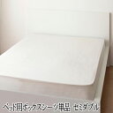 【送料無料】 日本製 ボックスシーツ セミダブル 100×200＋(厚みマチ25cm) 綿100％ ナチュラルボーダーデザインカバーリング elmar エルマール BOXシーツ セミダブルサイズ マットレスカバー マットレスシーツ ベッドカバー ベッドシーツ 洗える 来客用 洗い替え おしゃれ