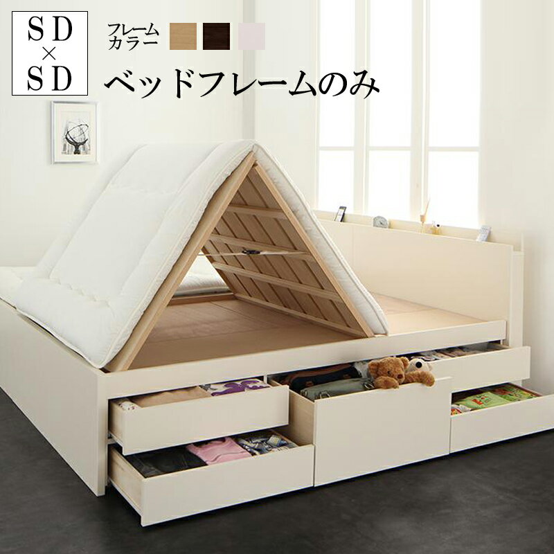 Rakuten - 【送料無料】 すのこベッド ベッドフレームのみ (ワイドK240 セミダブルベッド2台) ベッド 連結ベッド 布団が干せる 国産大容量収納ファミリーチェストベッド COLRIS コルリス 棚付き 宮付き コンセント付き 木製ベッド ファミリーベッド 家族 ベット
