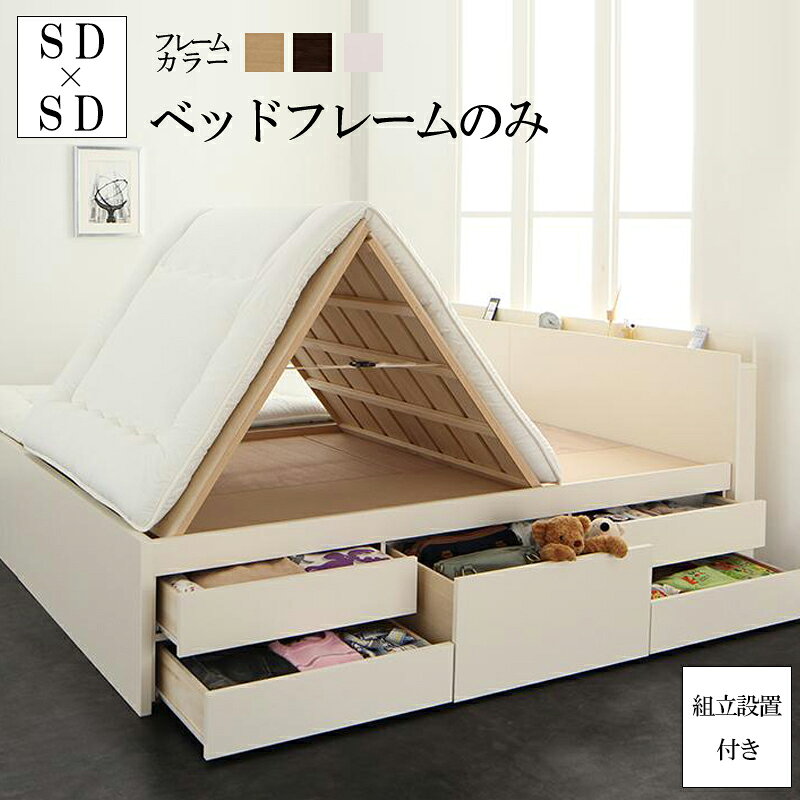 【送料無料】 組立サービス付き すのこベッド ベッドフレームのみ (ワイドK240 セミダブルベッド2台) ベッド 連結ベッド 布団が干せる 国産大容量収納ファミリーチェストベッド COLRIS コルリス 棚付き 宮付き コンセント付き 木製ベッド ファミリーベッド 家族