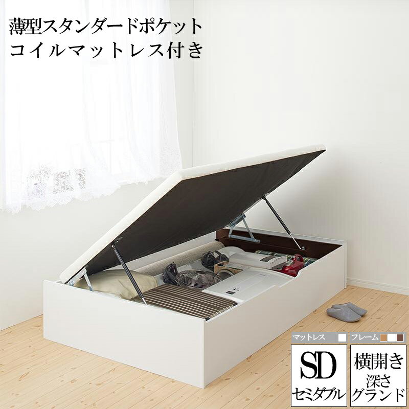 【送料無料】 収納 ベッド セミダブルベッド 跳ね上げ式 ベッドフレーム マットレスセット 横開き 深さ..