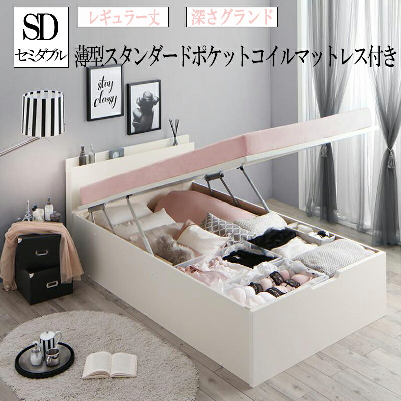 送料無料 セミダブルベッド レギュラー丈 深さグランド マットレス セット 大容量 収納付き クローゼット跳ね上げベッド 棚 コンセント付き aimable エマーブル 薄型スタンダードポケットコイルマットレス付き 縦開き セミダブルサイズ 収納ベッド ベット