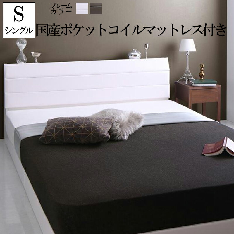 送料無料 ベッドフレーム マットレス セット シングルベッド シングルサイズ 棚付き コンセント付き レ..