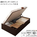 【送料無料】 組み立て サービス付き 国産跳ね上げ収納ベッド グランド 深さ44cm セミダブル 横開き 薄型スタンダードポケットコイルマットレス付き リグレス 収納ベッド ガス圧 跳ね上げ式 ベッド 木製 セミダブルベッド コンパクト 省スペース 大容量 収納付き(3)