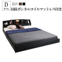 送料無料 国産 ベッドフレーム マットレス付き ダブル ベッド 宮 棚 コンセント 照明付 カップルにうれしいフロアベッド ローベッド ダブルベッド 国産ボンネルコイルマットレス付き 木製 おすすめ ベット 日本製 子供部屋 ヘッドボード ブラック ブラウン(3)
