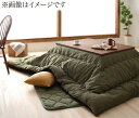 こたつ布団 こたつ用掛け布団 単品 5尺長方形(90×150cm)天板対応 高級 ジャガードミックス織