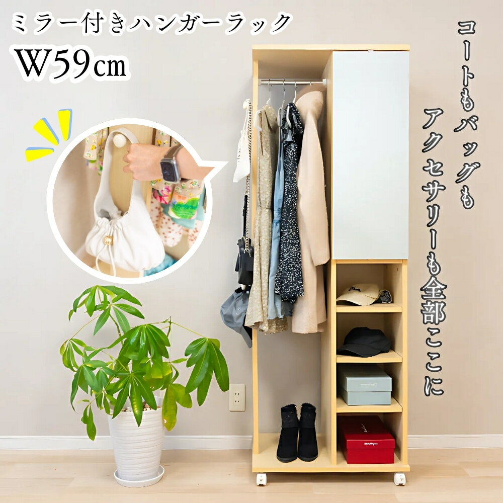 【P10倍】 ハンガーラック ミラー付き ロングコート対応 キャスター付き 衣類収納 鏡付き 60cmの隙間に..