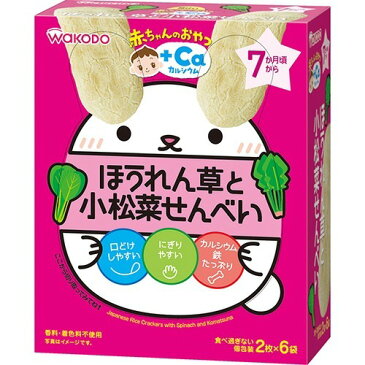 赤ちゃんのおやつ+Ca カルシウム ほうれん草と小松菜せんべい(20g(2枚*6袋入))