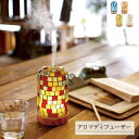 アロマディフューザー KALEIDO(カレード) 間接照明 超音波加湿器 タンク容量110ml 間接照明 おしゃれ ライト インテリアライト