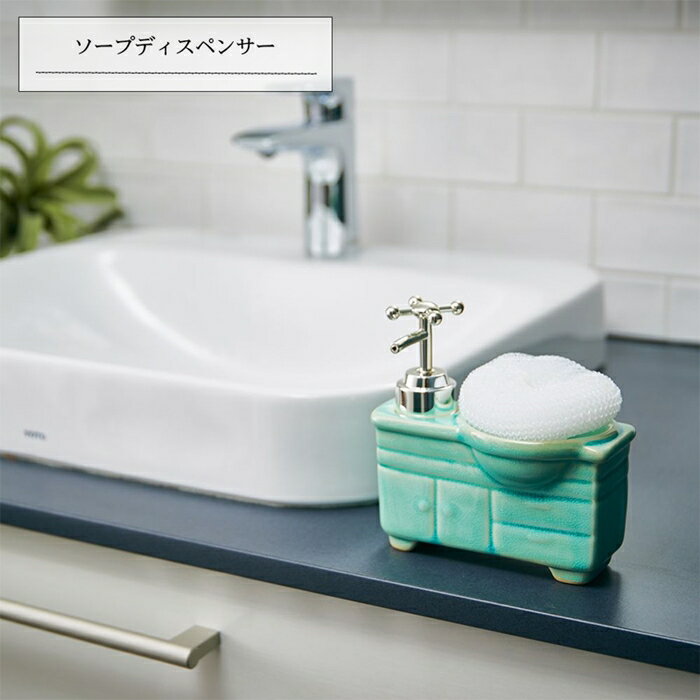 ボディソープ・シャンプーボトルのギフト ソープディスペンサー「bathroom sink（バスルームシンク）」 ブルー おしゃれ かわいい ボディソープ バス バスルーム バスグッズ