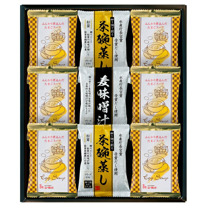 【包装・熨斗対応】フリーズドライセット たまごスープ 茶碗蒸しの素 麦味噌汁 内祝い 結婚内祝い 結婚祝い 引き出物 引っ越し 引越し お中元 お歳暮 新築祝 お返し ギフト