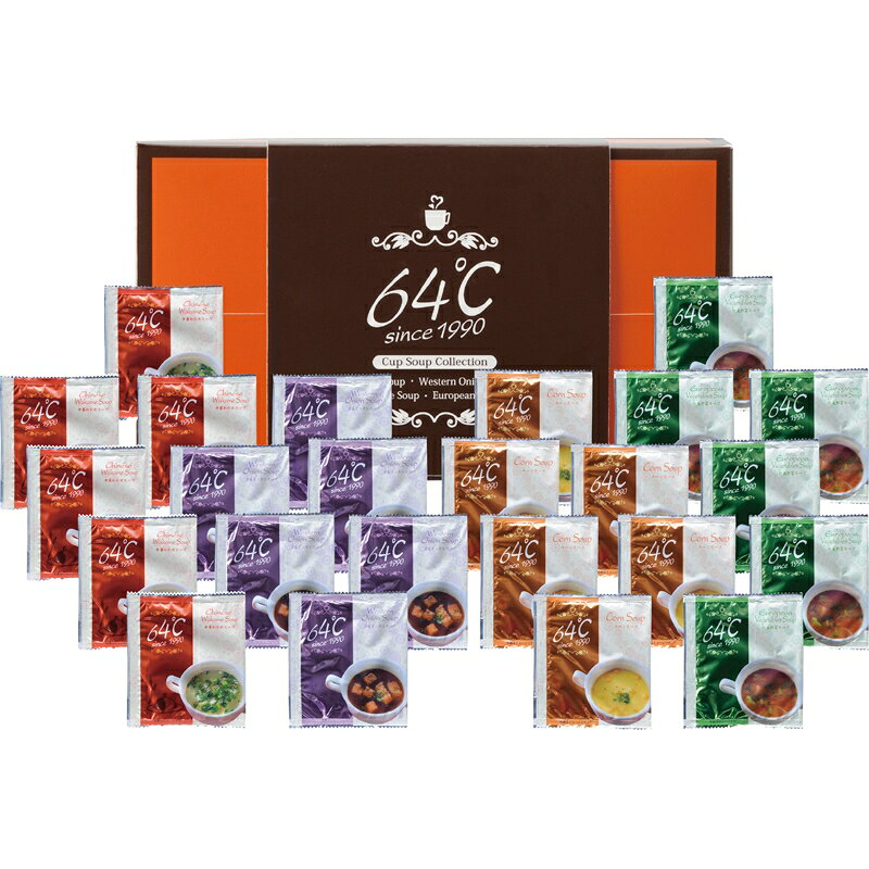 【まとめ買い10セット】64℃ スープギフト コーンスープ 中華わかめスープ 洋風オニオンスープ 欧風野菜スープ 内祝い 結婚内祝い 結婚祝い 引き出物 引っ越し 引越し お中元 お歳暮 新築祝 お返し ギフト 敬老の日