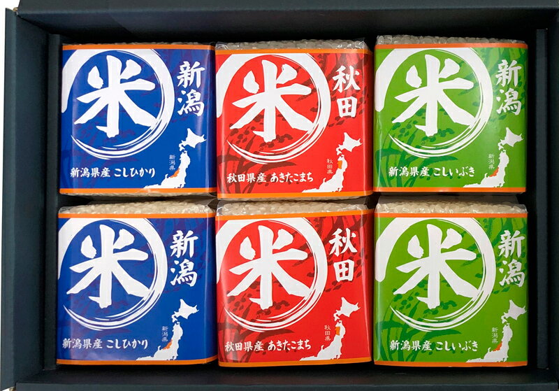 【包装・熨斗対応】特別厳選 本格食べくらべお米ギフトセット 新潟県産こしひかり 新潟県産こしいぶき 秋田県産あきたこまち 食料品 贈り物 ギフト プレゼント お返し お祝い 父の日 母の日 結婚祝い 引っ越し祝い お中元帰歳暮 出産祝い 内祝 敬老の日 記念日 挨拶 お歳暮