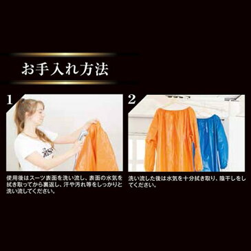 お風呂で発汗!サウナスーツ