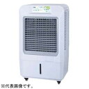 ECO冷風機 《Air Cooler》 50Hz用 大容量タイプ 単相100V 320W タンク容量90L 冷房範囲50? 70EXN50 敬老の日