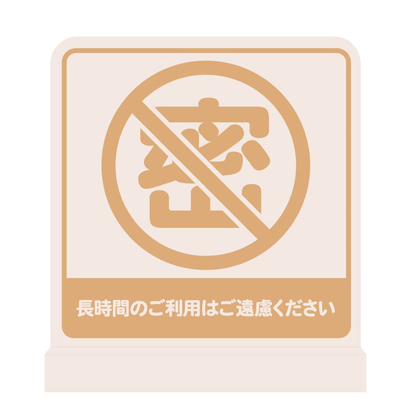 卓上ポップスタンド (長時間の利用禁止)