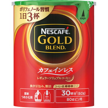 送料無料 ネスカフェ ゴールドブレンド カフェインレス エコ＆システムパック（60g） ゴールドブレンドカフェインレスエコ＆システムパック60g