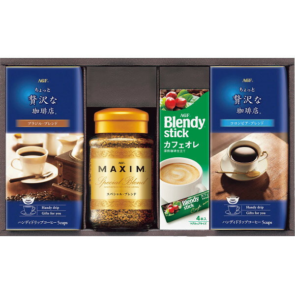 送料無料 AGF コーヒーバラエティギフト マキシムインスタントコーヒースペシャルブレンド65g ちょっと贅沢な珈琲店ハンディドリップ（ブラジルブレンド コロンビアブレンド各5P） ブレンディスティックカフェオレ深煎珈琲仕立て4本