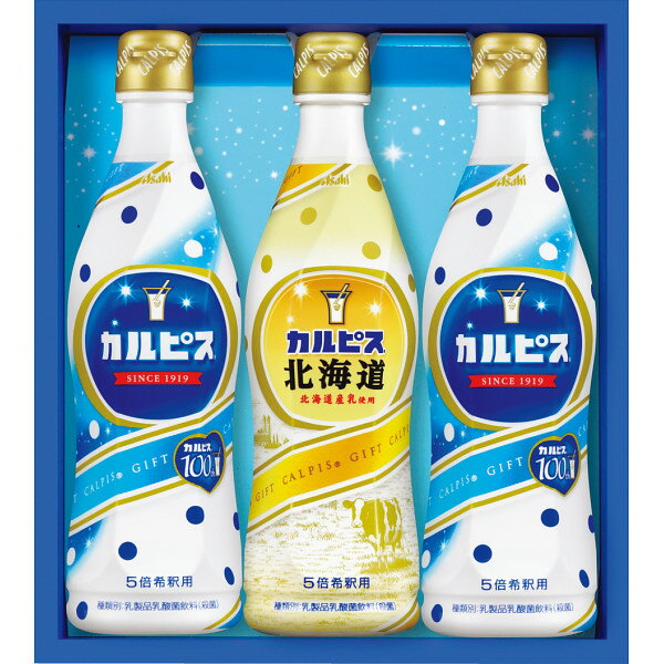 送料無料 「カルピス」 ギフトセット（3本） 「カルピス」470ml×2 「カルピス」北海道470ml×1