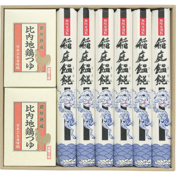 送料無料 無限堂 稲庭饂飩・比内地鶏つゆ 稲庭うどん80g×6 比内地鶏つゆ（30ml×4）×2