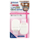 ベビーガード はがせる多目的ストッパーミニR リッチェル/Richell プラスチック 樹脂 ロック 赤ちゃん 子ども キッズ いたずら防止