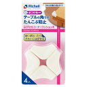 ベビーガード はがせるコーナークッションR リッチェル/Richell テーブルの角でのたんこぶ防止に