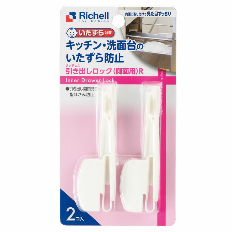 引き出し開閉時の指はさみ防止・内側に取り付けて見た目すっきり・粘着テープ使用サイズ/　引き出し側部品：10.8×3.2×1.2H(cm)　側面部品：8×1.2×2.1H(cm)2個入りナイロン