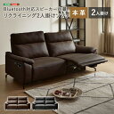 ソファ Bluetooth対応 スピーカー内蔵 2人掛け本革ソファ 【Monarque-モナーク-】