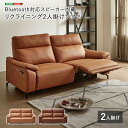 ソファ Bluetooth対応 スピーカー内蔵 2人掛けレザーファブリックソファ 【Monarque-モナーク-】
