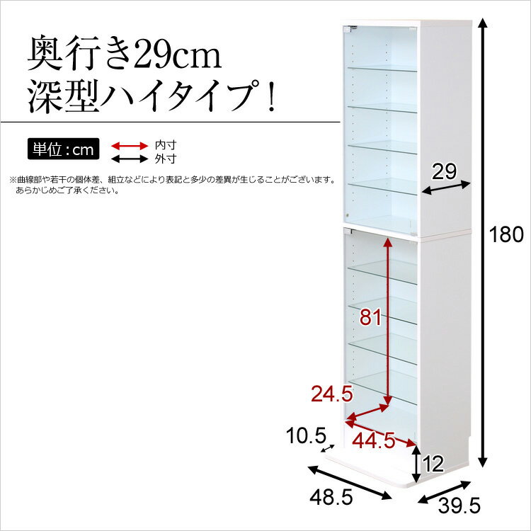 奥行き29cm コレクションラック コレクションボード 深型ハイタイプ コレクションケース 棚 ガラス扉 フィギュアラック フィギュア ガラスケース コレクションボックス シェルフ ミニカー 時計 本棚 本収納 木製 シンプル 白 ホワイト ダークブラウン おしゃれ