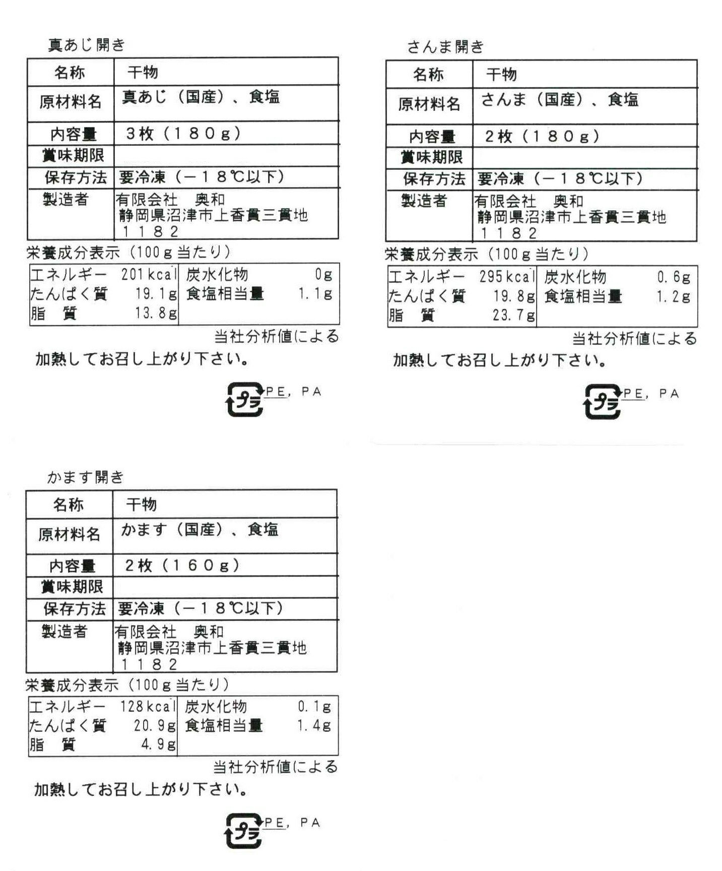 静岡 沼津「奥和」無添加干物 B 3