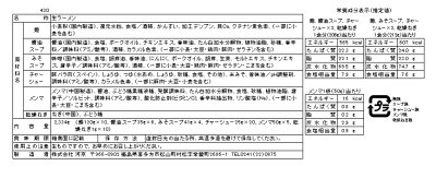 家具のショウエイ 福島 喜多方ラーメン 具材付き B 画像3