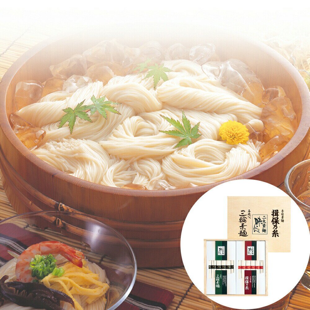 「揖保乃糸」・「三輪素麺」 二大素麺 味くらべ (上級50g×6束、三輪素麺50g×6束)