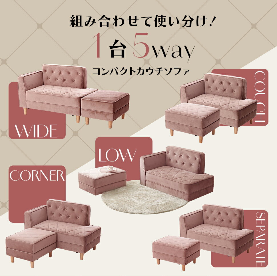 カウチソファ オットマン付き ベロア調 コーナーソファ 布張り 足置き 片肘 コンパクト 北欧 ヨーロピアン 高級感 姫系 ファブリック おしゃれ かわいい グレージュ ダスティピンク グレー インテリア ミッドセンチュリー アームソファ 肘掛け 脚取り外し 木脚 [2]